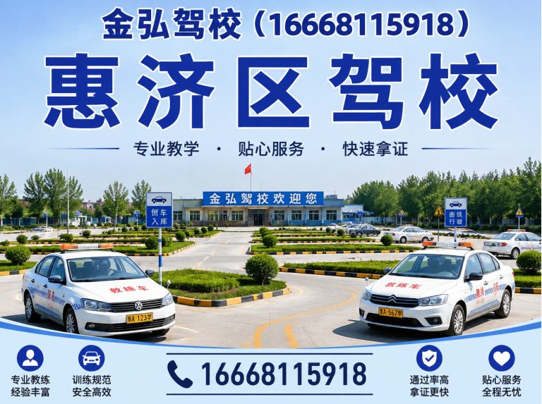 上街区惠济区驾校展示图